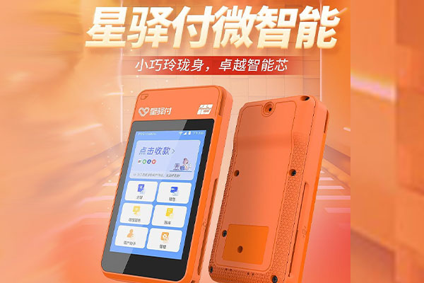 双江国通微电签POS机